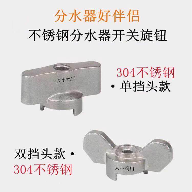 不锈钢304分水器一字手柄扭球阀门开关地暖把手开关配件扁圆6x8mm