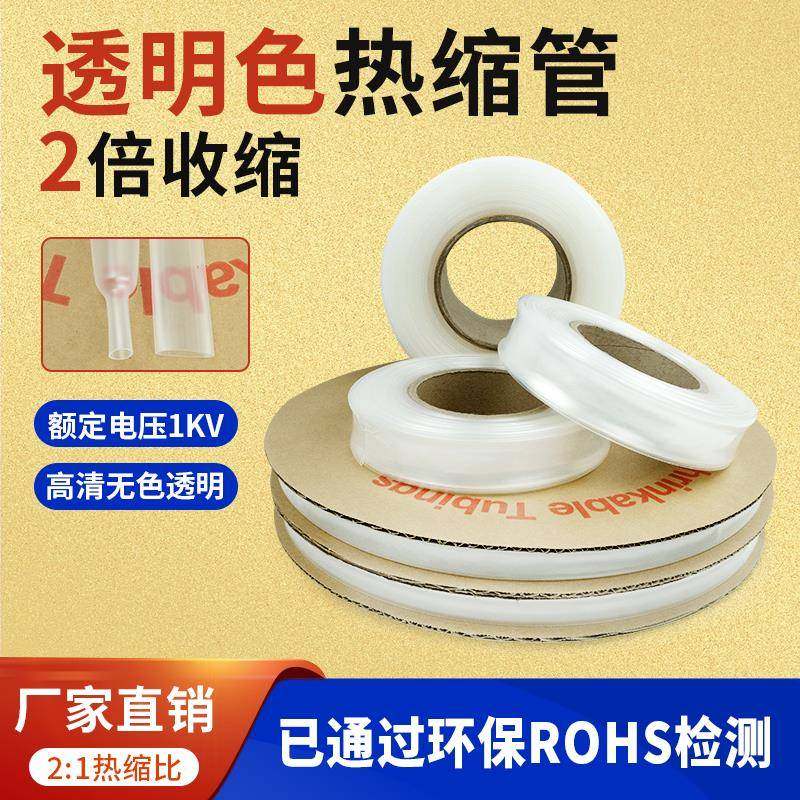 透明热缩管绝缘套管环保电缆热收缩管2倍加厚电工电线保护套防水