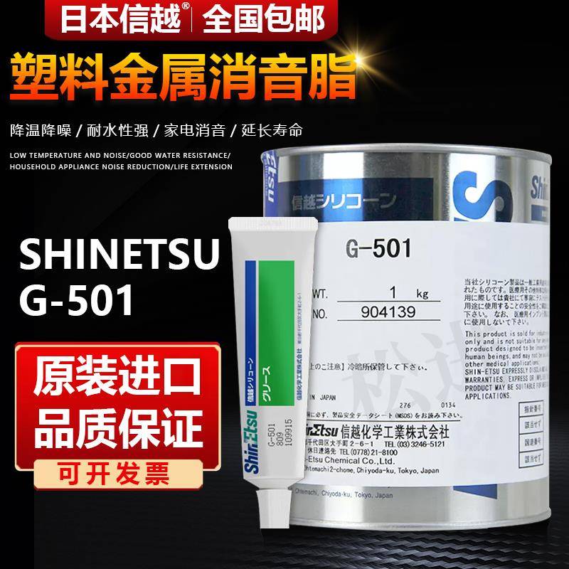 ShinEtsu信越G-501塑料用齿轮润滑脂G501合成润滑油脂 工业润滑脂