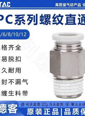 亚德客气管快速接头PC系列802螺纹直通4-M5/6-01/10-03/12-04快插
