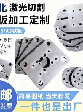 40Cr 42CrMO45#钢板A3板Q355BNM400/NM500合金板割方割圆激光切割