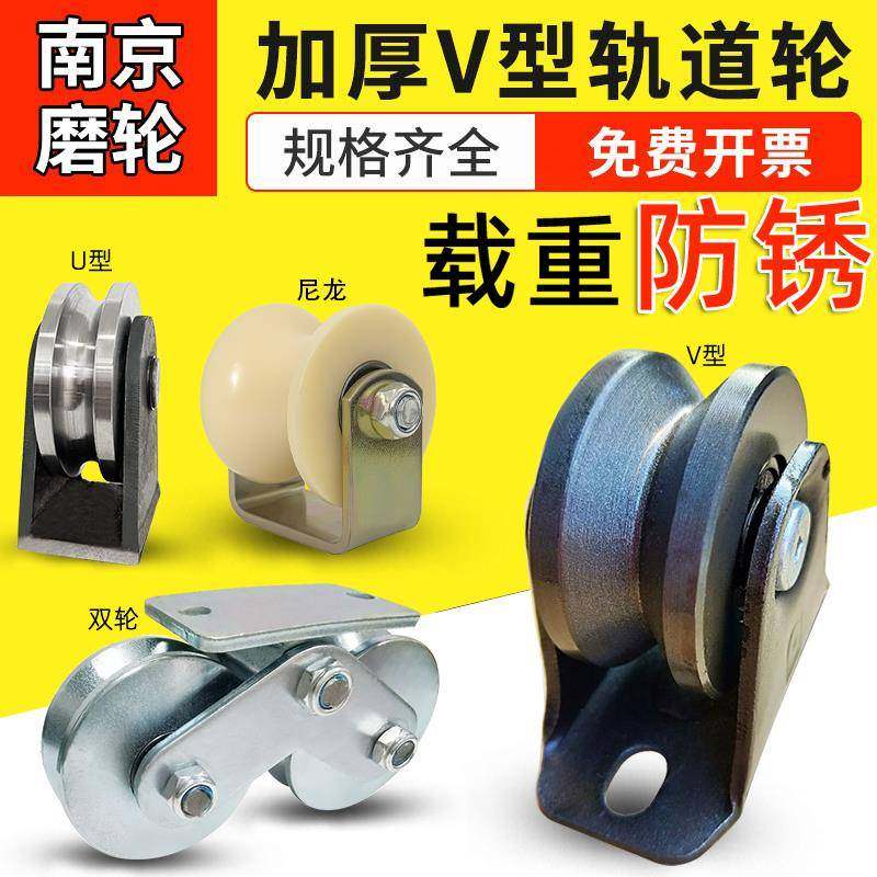 正品加厚承重载V型槽轮角铁轨道轮U型圆管滑轮铁门滚轮工地移动轮