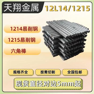 1215光圆12L14 GT1215MS 1144易切削钢六角棒走芯机精拉光圆6 8mm