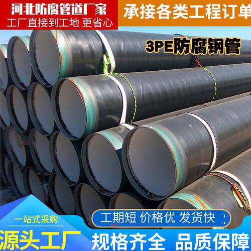 3PE防腐钢管加强级大口径螺旋焊接钢管地埋式输送管道