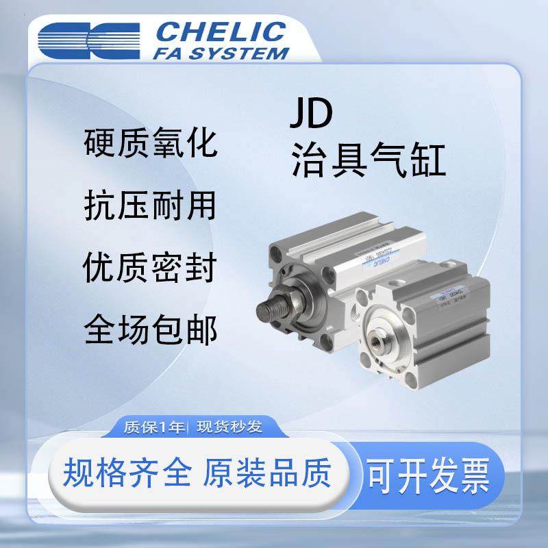 气立可治具薄型气缸JD12/16/20/25/32/40/50/63/80X20X30X40X50