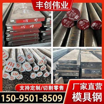 模具钢板4cr5mosiv1定制DC11Dc53冲压模具钢cr12mov棒材加工零售