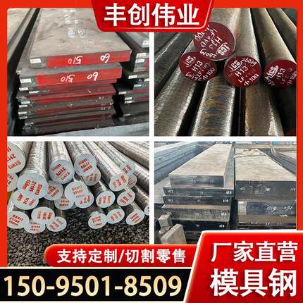 模具钢板4cr5mosiv1定制DC11Dc53冲压模具钢cr12mov棒材加工零售