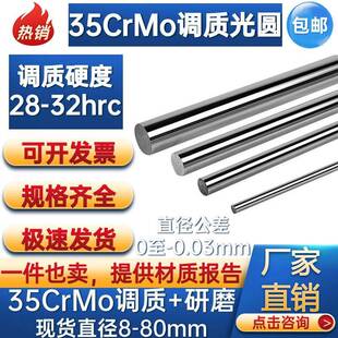 SCM435圆棒 35CrMoA圆钢 研磨光圆8mm 调质磨光圆 35CrMo调质圆棒