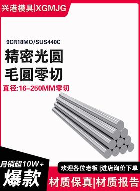 不锈钢440C冷拉光圆9CR18MO圆钢SUS440C圆棒9CR18光棒直径3-250MM