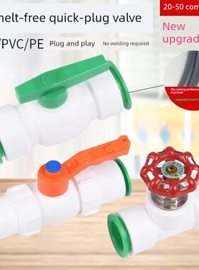 Ppr水管无热熔快速球阀4分钟20快速插头Pvc截止阀6分钟25开关Pe快