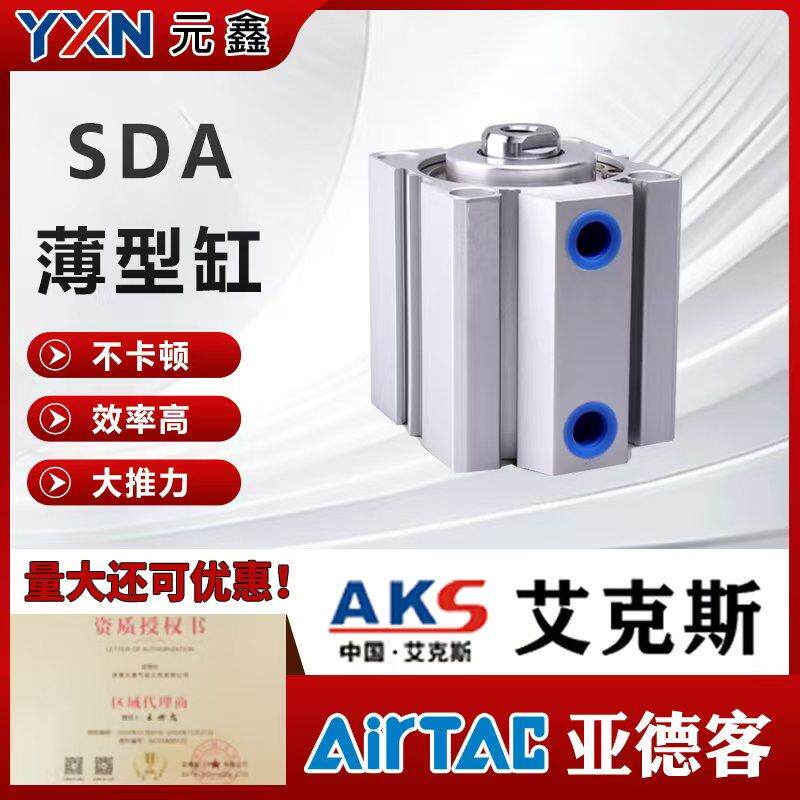 AKS艾克斯薄型气缸小型气动配件SDA16X20X25X32X40X50X63X80X100B