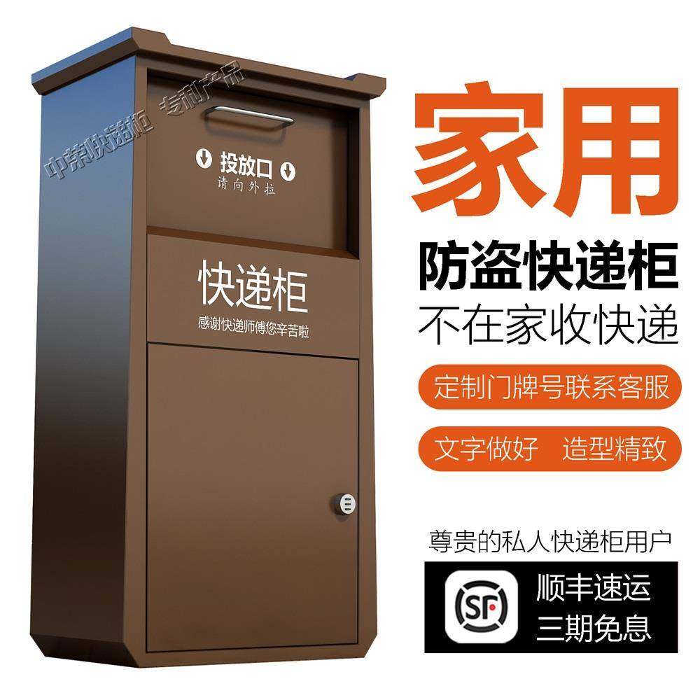 家门口快递柜个人投递柜家用防盗收件箱入户私人别墅投放箱收纳箱