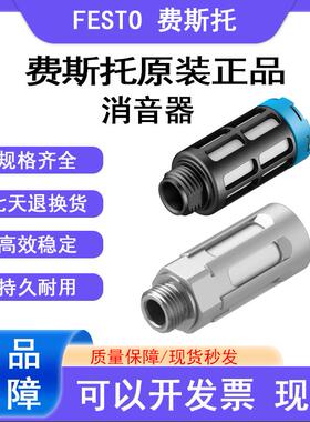 FESTO消音声器U-1/8-1/4-3/8-1/2-3/4-B2307 2316 2309 2310 2311