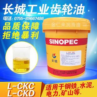 长城L CKC齿轮油工业减速机器润滑油200L CKC齿轮油机械中重负荷L