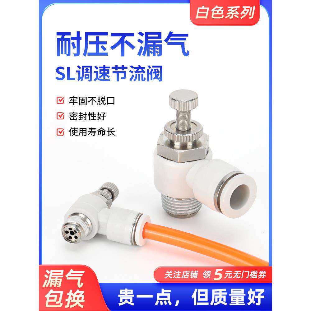m5调速节流阀SL6-01 8-02/03气动快速接头调速阀气缸调节快插接头