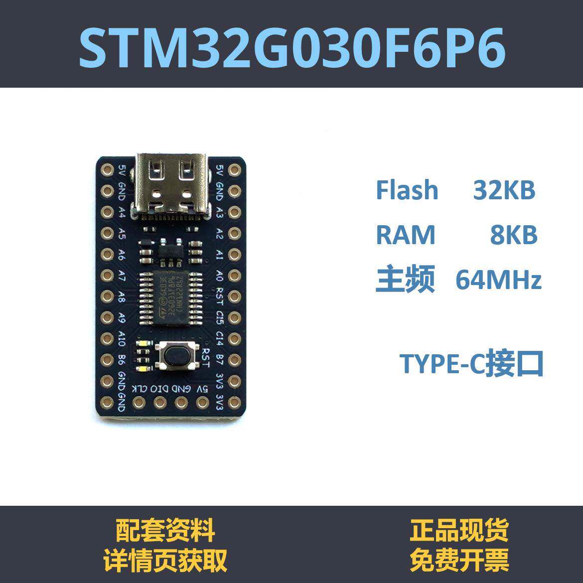 STM32G030F6P6 开发板 小系统 核心板