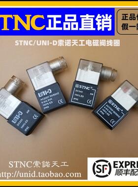 【STNC/UNI-D索诺天工】TG2521/TG2531/TG2541/4V210电磁阀线圈