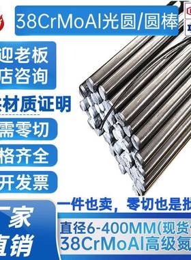 38CrMoAl圆棒 光圆 圆钢38CrMoAlA 冷拉光圆 氮化钢直径10 25 300