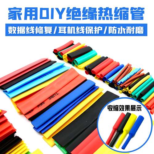 热缩管绝缘套管家用DIY电工接线电线电缆保护数据线热收缩管