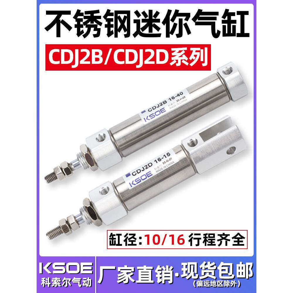 不锈钢迷你气缸CDJ2B小型笔型气缸CDJ2D10/16-5/10/15/20/30/50-B