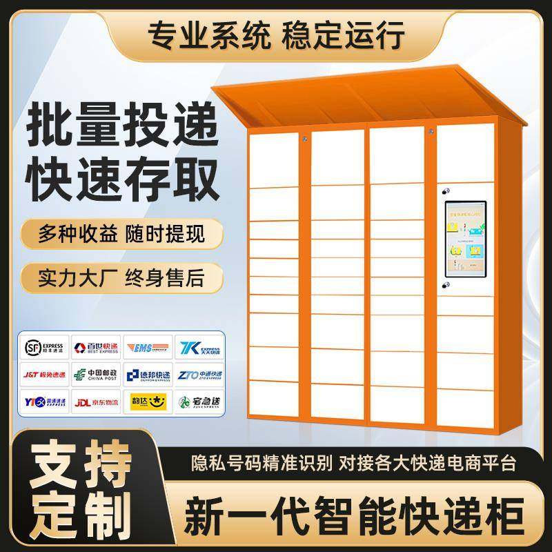 智能快递柜驿站家用门口放快递的柜子自助收件柜室外取货柜投放柜