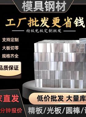 模具钢材CR12MOV钢板P20圆棒SKD11 S136 718H DC53 D2圆钢H13 P40