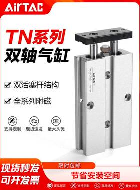 airtac亚德客气动小型导杆双缸双轴气缸TN10X10*20-25X30X50X75-S