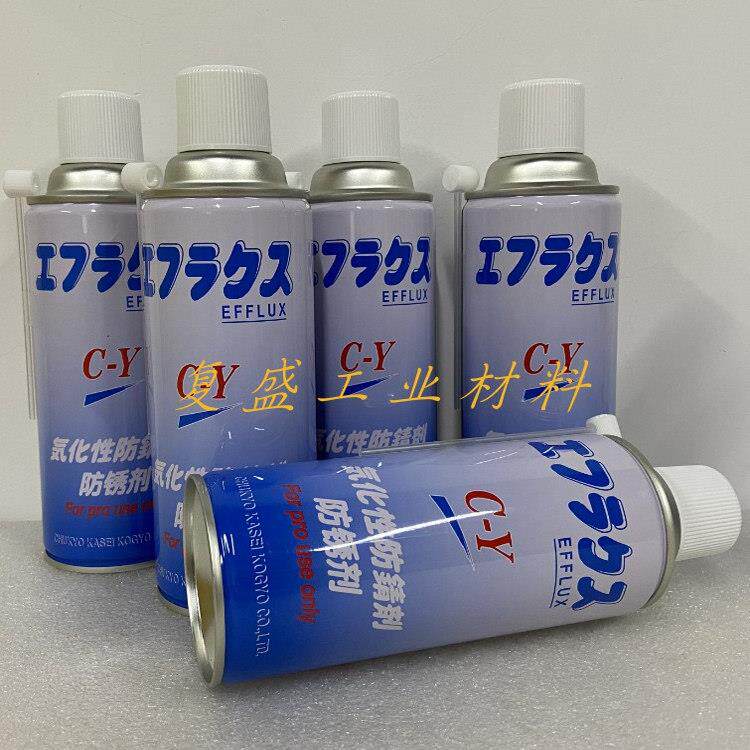 中京化成C-Y 覆合资材HALFSHOT 山一化学D-1免清洗气化性防锈油剂