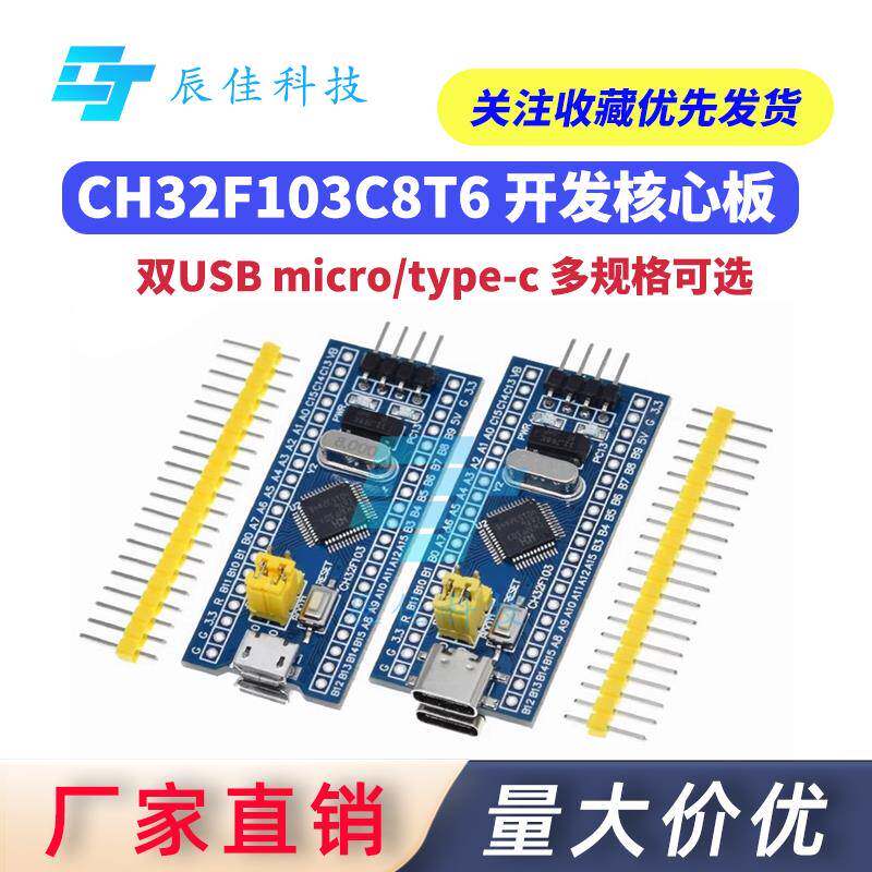 CH32F103C8T6开发核心板 arduino Diy Kit STM32系统板模块