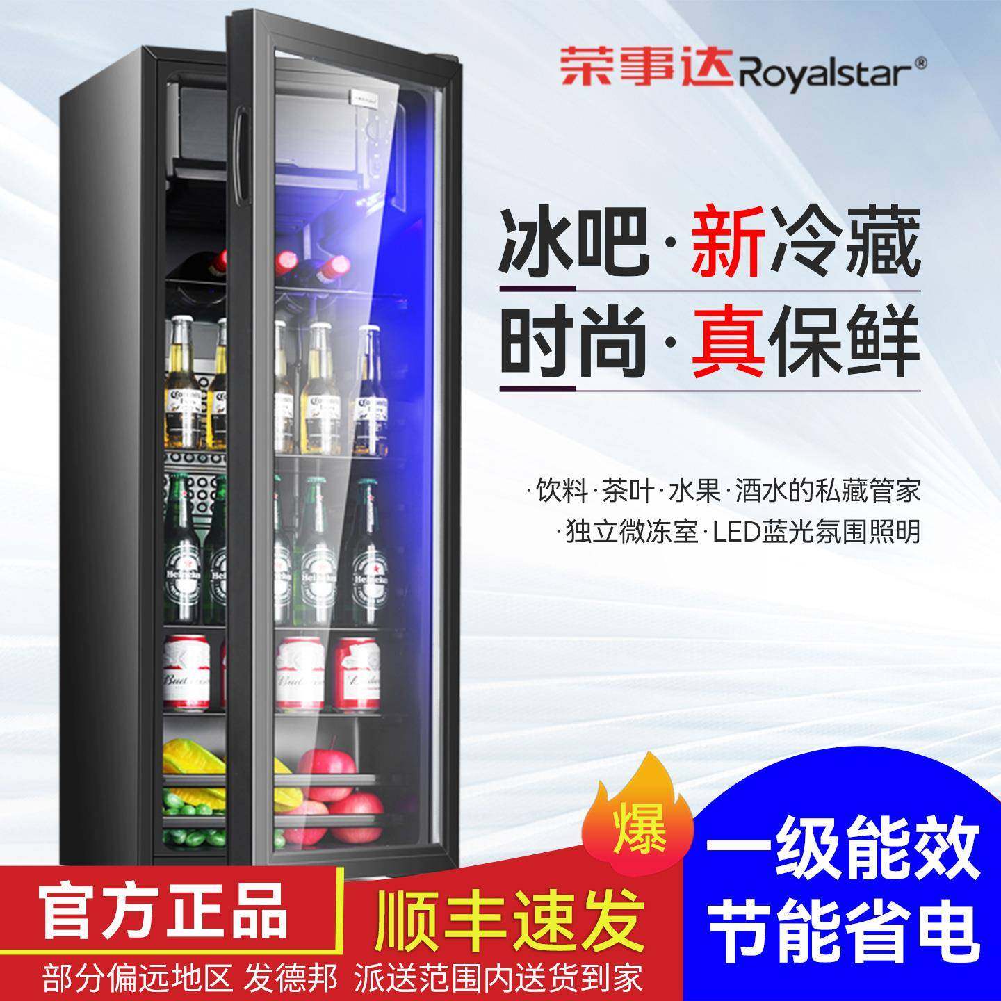 荣事达冰吧家用小型单门玻璃门冰箱办公室冷藏茶叶保鲜客厅展示柜