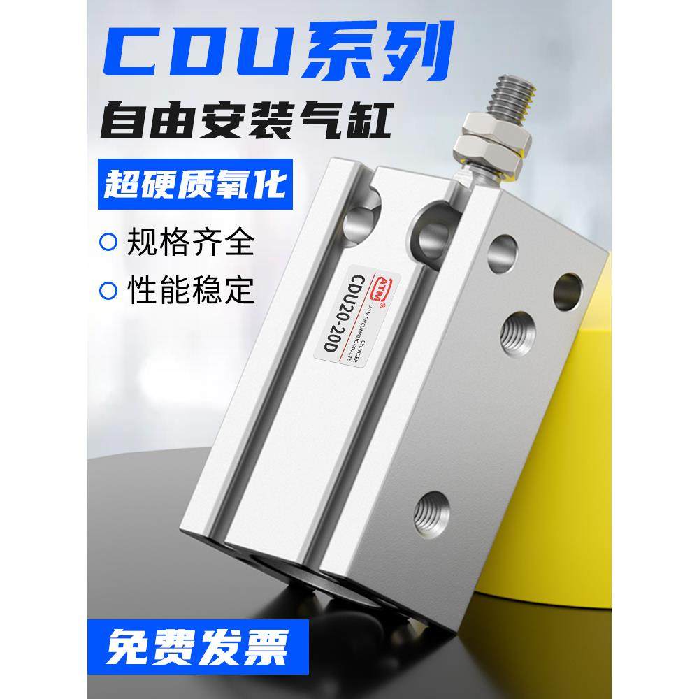 CU小型气动MD自由安装气缸CDU10/16/20-5-10-15-20-25-30-40-50DS