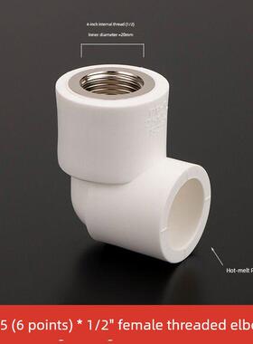 PPR20内螺纹弯头25内牙接头32内牙弯白灰水管配件4分内丝弯头90度