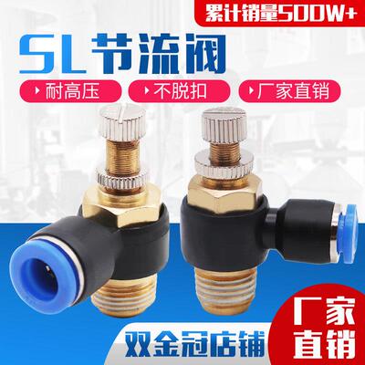 气动调节SL6-01节流阀SL8-02插管接头SL4-M5可调SL10-03/SL12-04