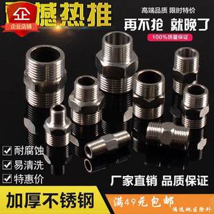 304不锈钢双公螺丝接头变径双外丝直接延长2分转3分4分变6分水管