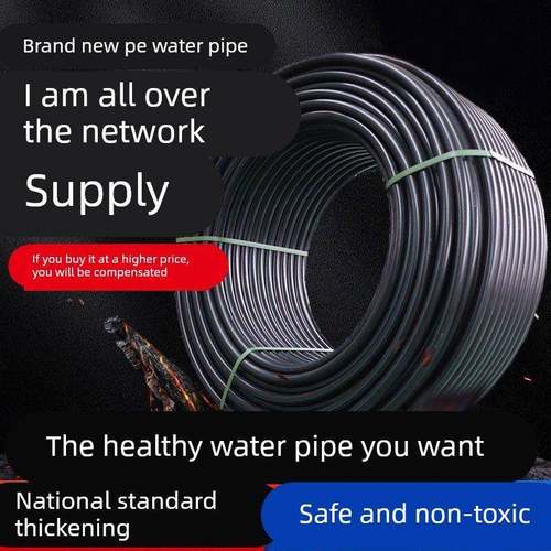 pe管自来水管20给水饮用水pe水管32硬管4分1寸热熔农用灌溉25管子