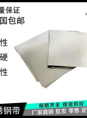 316L不锈钢薄板垫片 耐腐蚀间隙片0.01 0.02 0.03 0.06 0.5 0.8mm