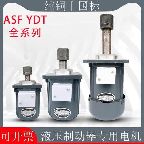 焦作象山电机YDT80-2 80W ASF82A 120W YDT140-2 140W BO62Z 60W