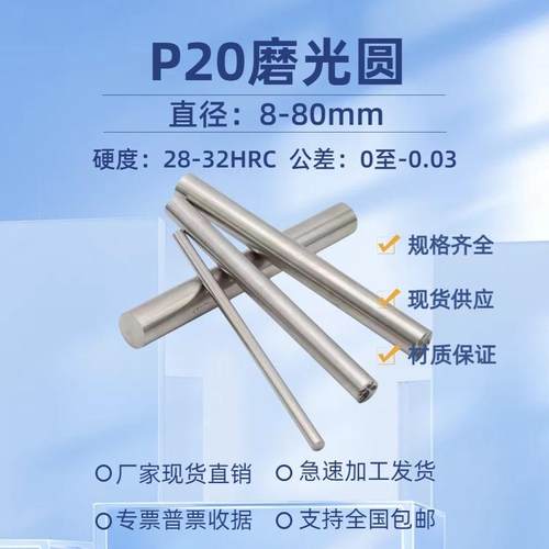 P20磨光圆 圆钢 P20光圆 研磨光轴 3Cr2Mo圆棒直径8-60mm P20毛圆
