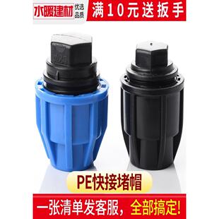 pe水管堵帽配件pe管快速接头自来水管件4分206分25快接堵头活接头