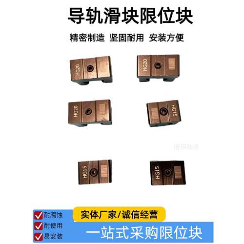 精密直线导轨固定块限位块缓冲侧锁防撞块HG20/HG30/HG25/HG35