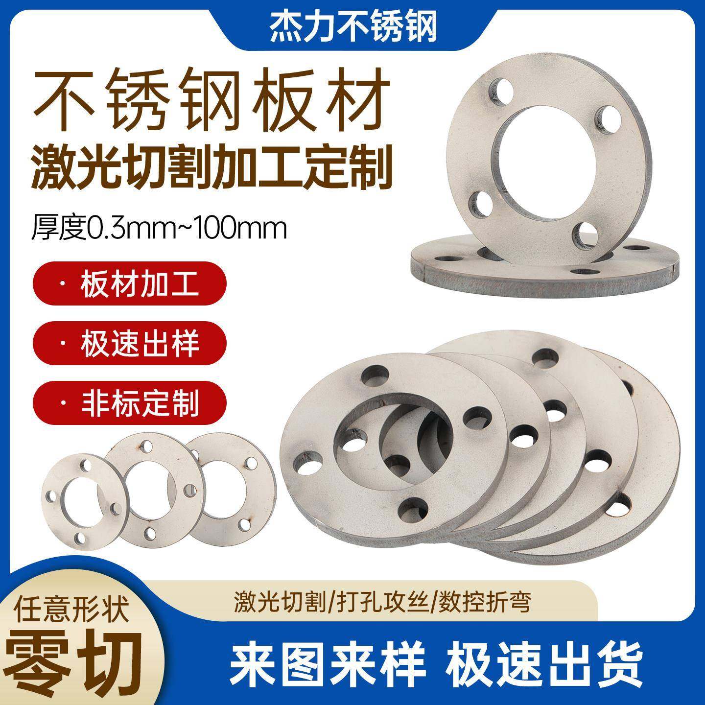 304/201不锈钢厚板铁板折弯中板激光切割薄板钢板焊接钣金加工件,金属材料及制品,金属加工件/五金加工件,淘宝优惠券,粉丝福利购,淘宝优惠卷