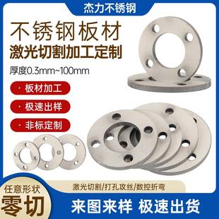 304/201不锈钢厚板铁板折弯中板激光切割薄板钢板焊接钣金加工件