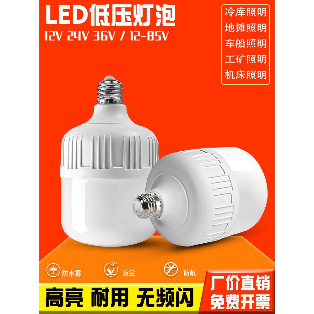 12vled灯24v36v48v低压灯泡E27螺口交直流工地电瓶太阳能节能灯