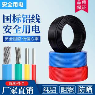 铝芯电线BLV2.5/4/6/10/16/25/35/50/70平方家装户外单芯铝线电缆