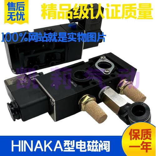 中日HINAKA型打刀缸专用五口二位电磁阀HPS/HNS523S-3B-TW DC24V