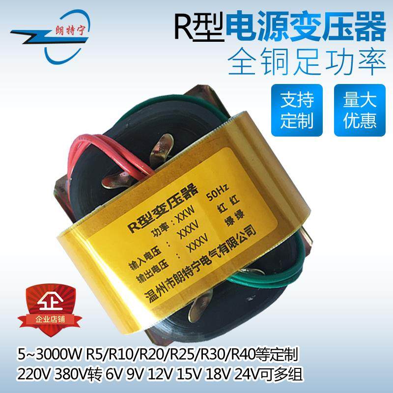 R形变压器定制定做R5R10R20R30R4050W220V转7.5V9V12V15V24V等R型