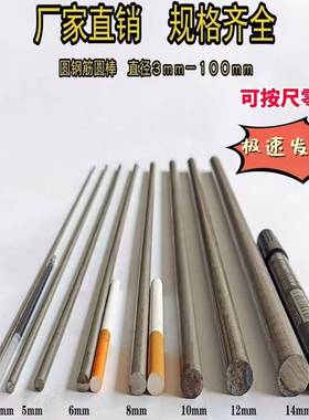 小圆钢零切4mm/5mm/6mm/8mm/10mm/12mm/细实心圆直条/钢筋条/铁棒