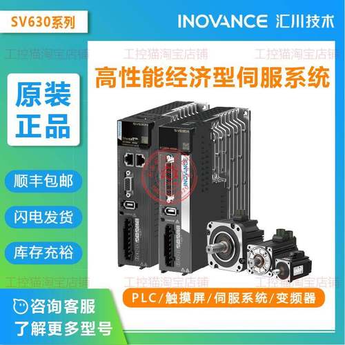 汇川SV630系列伺服ETHERCAT总线脉冲/MS1H电机/SV630N/SV630P