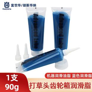 割草机工作头润滑油脂修剪机齿轮箱奶油90g高温通用割草机润滑油