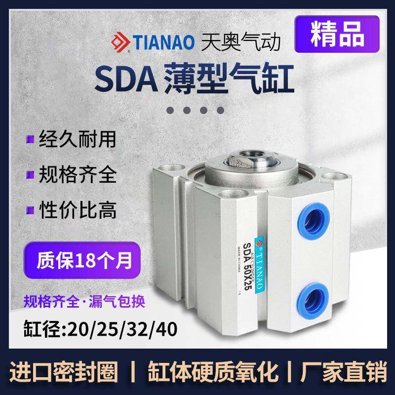 SDA薄型气缸迷你小型气动50/63/80/100*5X10X15X20X25X30X40X60
